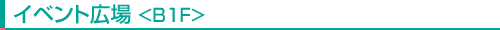 �C�x���g�L��