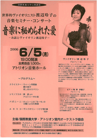 渡辺玲子の音楽セミナー・コンサート「音楽に秘められた愛」